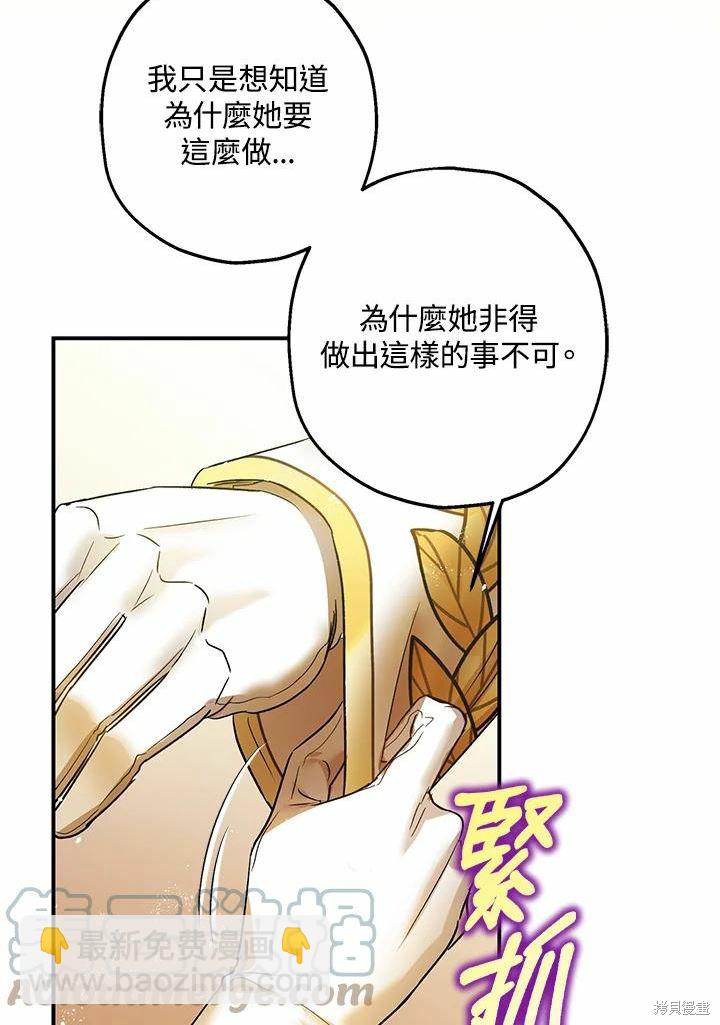《暴君的精神安定剂》第41话 第28页
