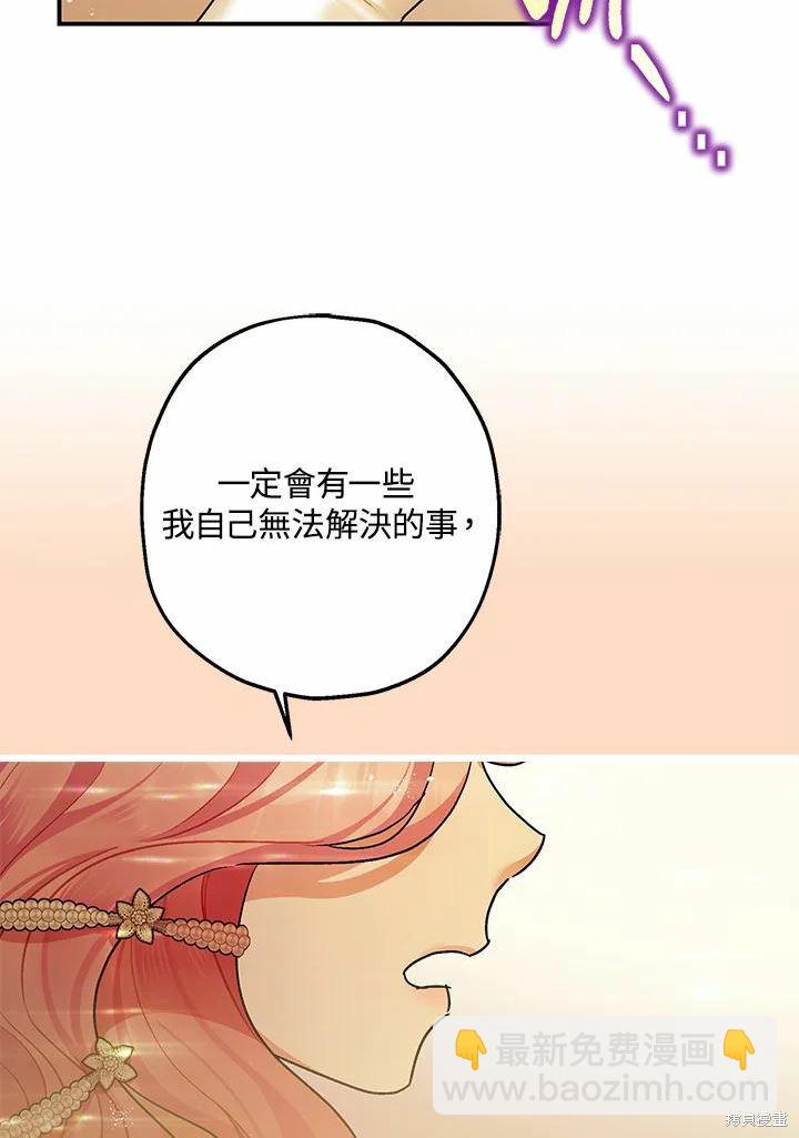 《暴君的精神安定剂》第41话 第29页