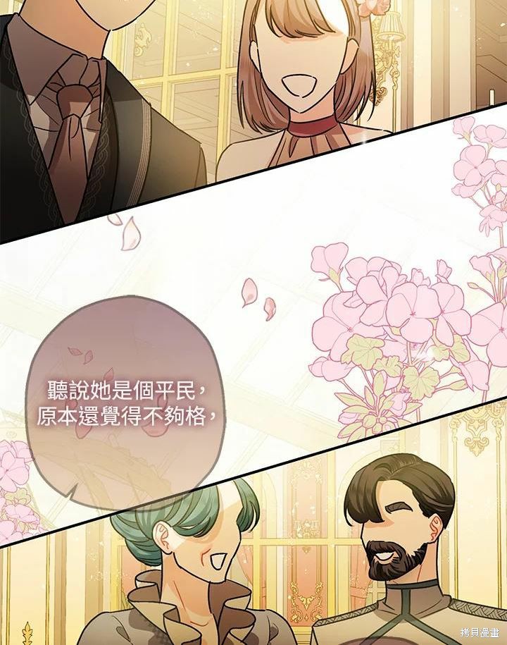 《暴君的精神安定剂》第41话 第2页