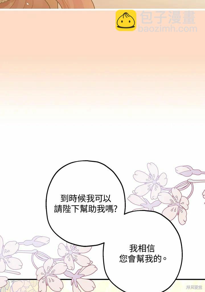 《暴君的精神安定剂》第41话 第30页