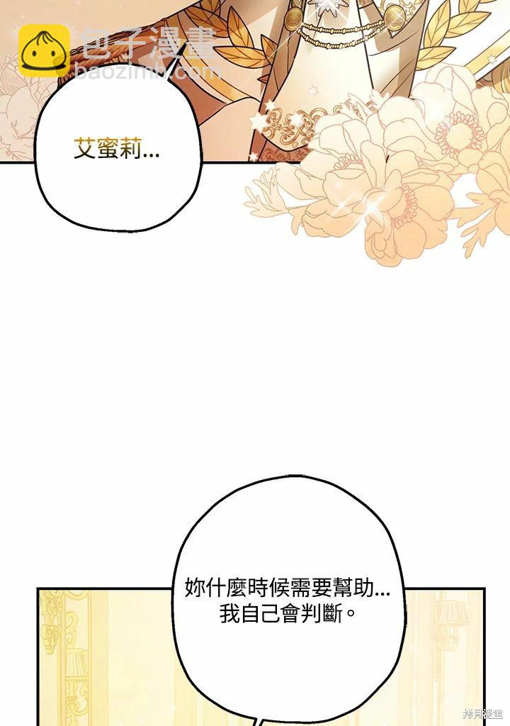 《暴君的精神安定剂》第41话 第33页