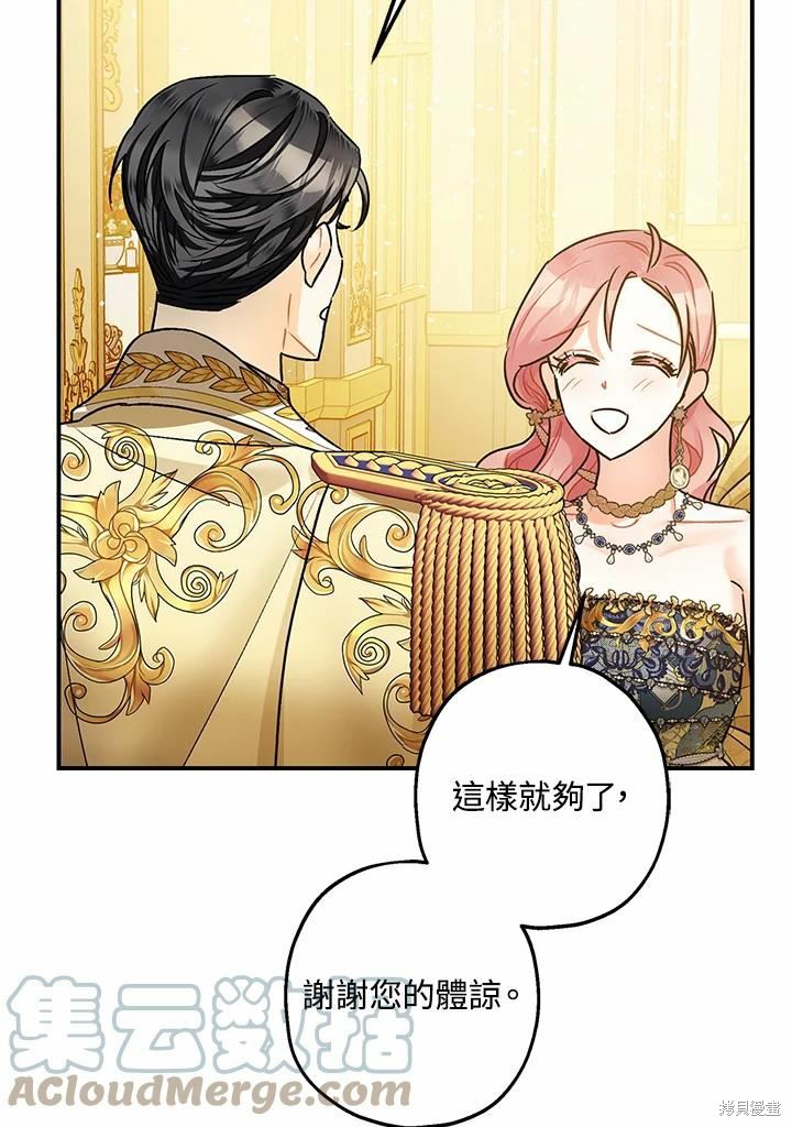 《暴君的精神安定剂》第41话 第34页