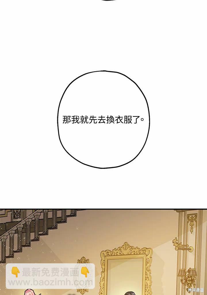 《暴君的精神安定剂》第41话 第35页