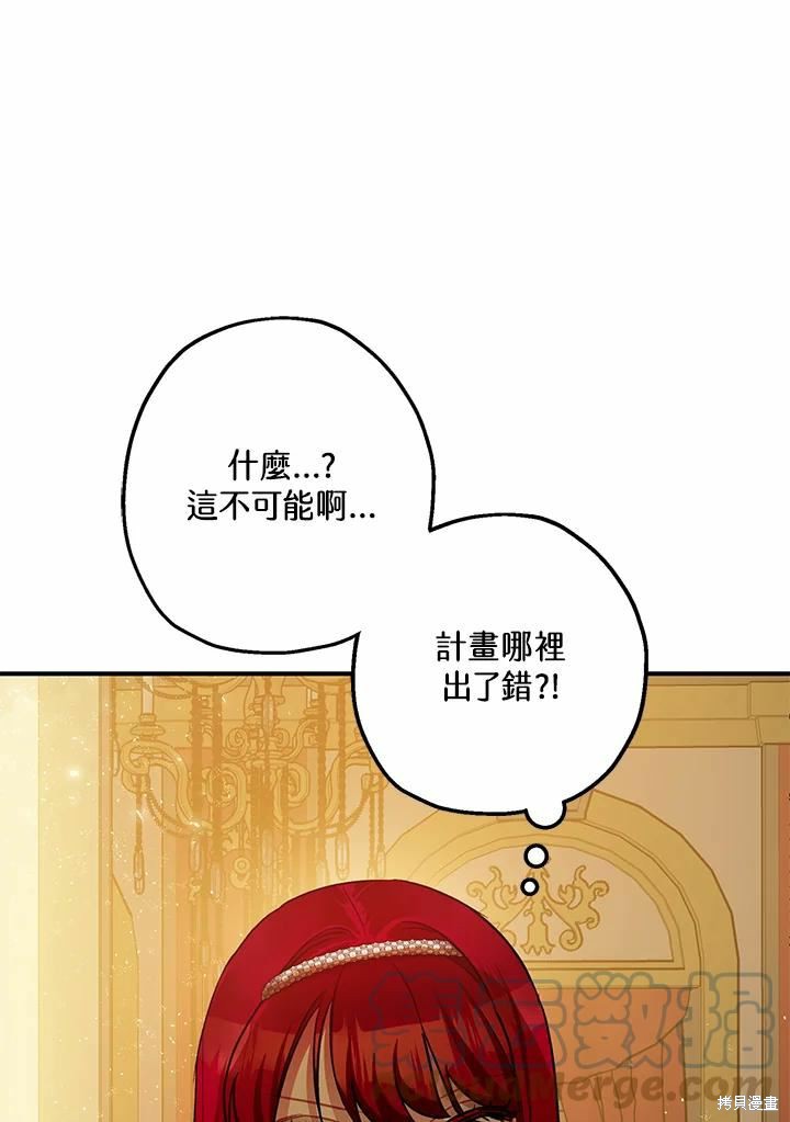 《暴君的精神安定剂》第41话 第37页