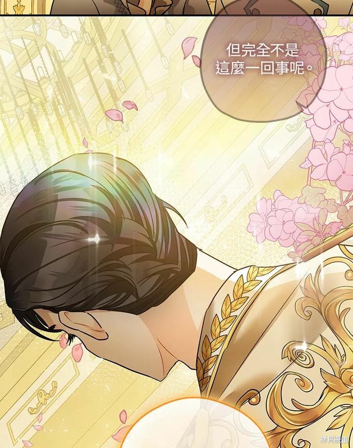 《暴君的精神安定剂》第41话 第3页