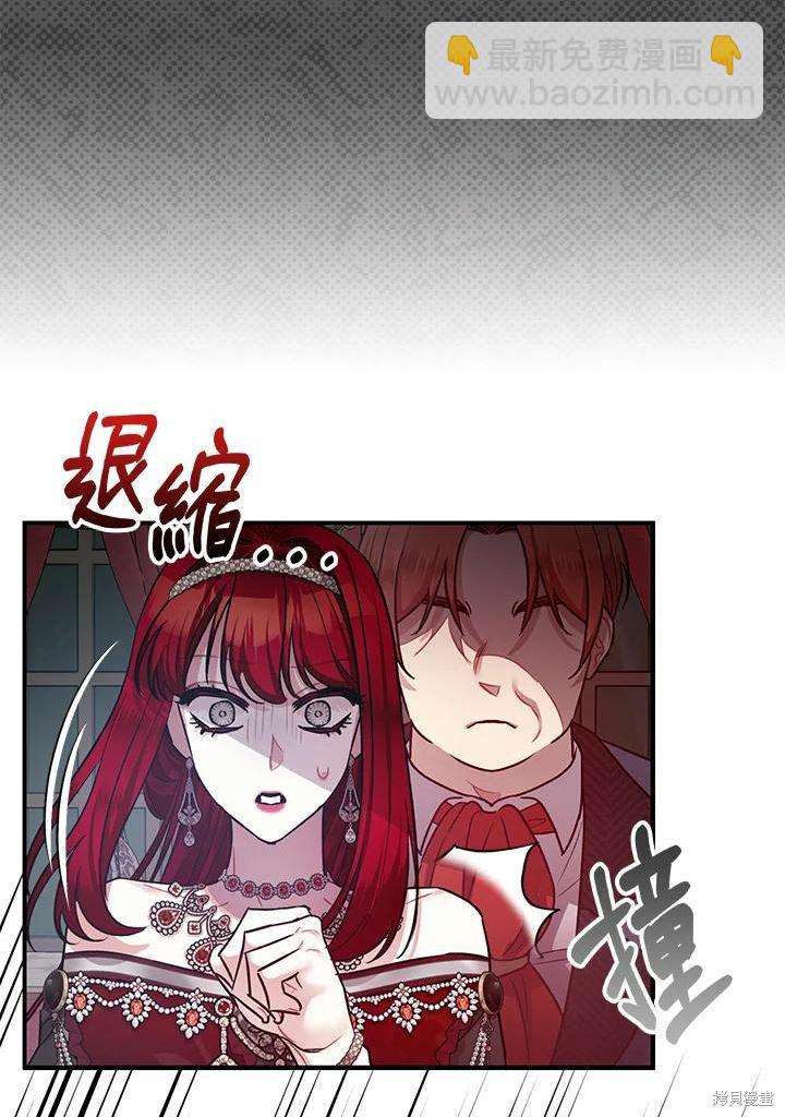 《暴君的精神安定剂》第41话 第41页