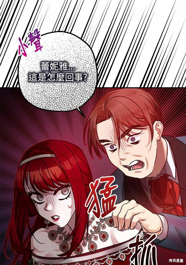 《暴君的精神安定剂》第41话 第42页