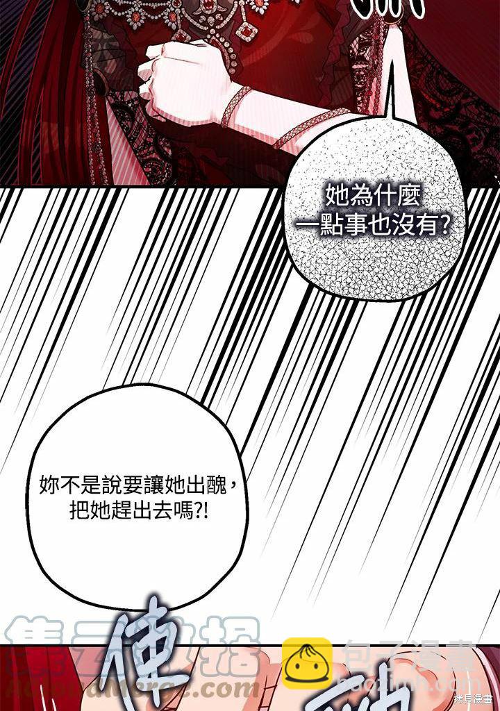 《暴君的精神安定剂》第41话 第43页
