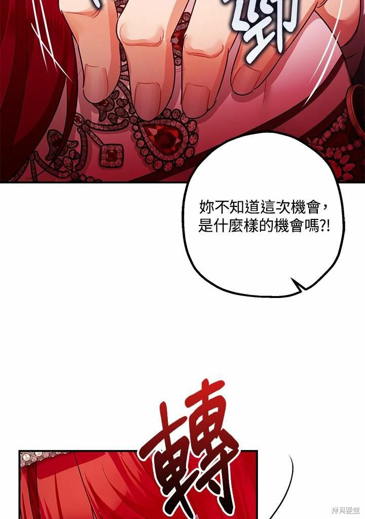 《暴君的精神安定剂》第41话 第44页