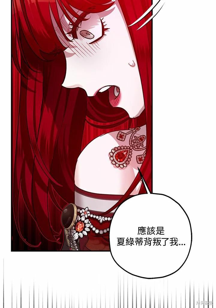 《暴君的精神安定剂》第41话 第45页