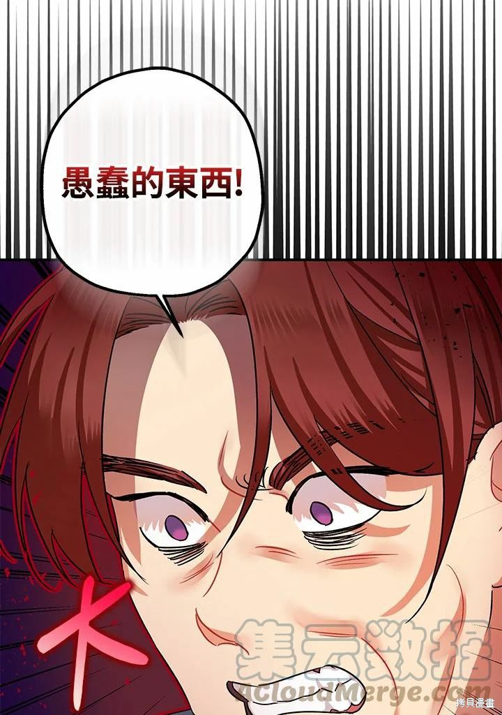 《暴君的精神安定剂》第41话 第46页