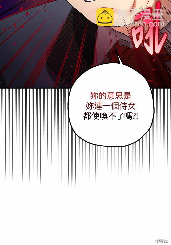 《暴君的精神安定剂》第41话 第47页