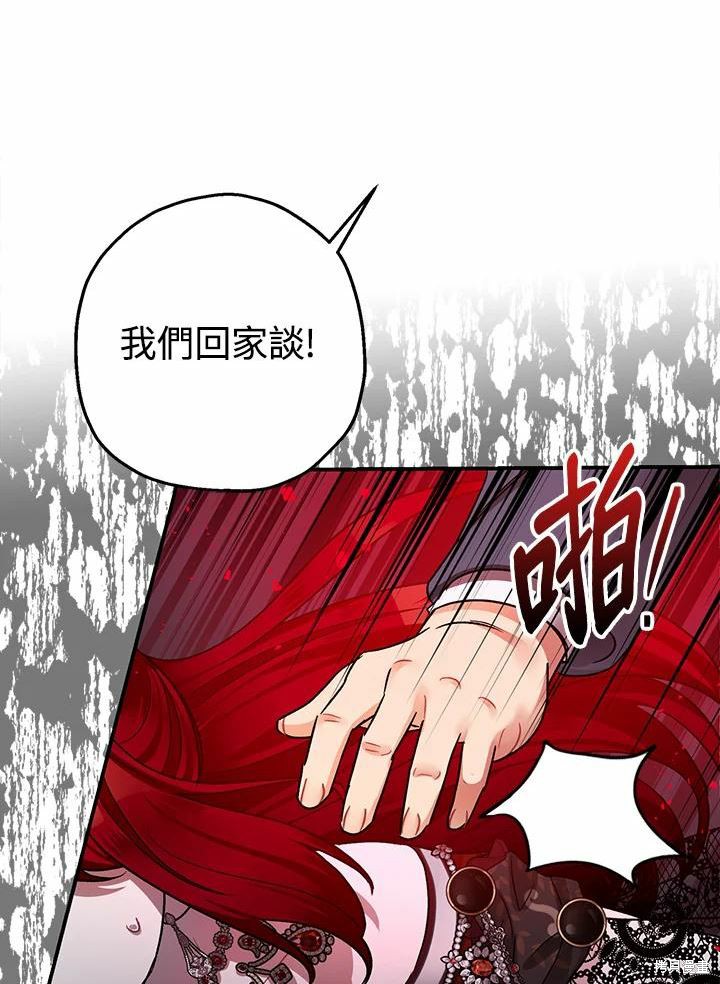《暴君的精神安定剂》第41话 第48页