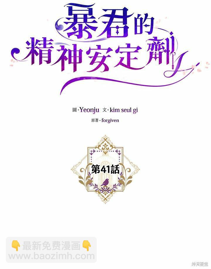 《暴君的精神安定剂》第41话 第6页