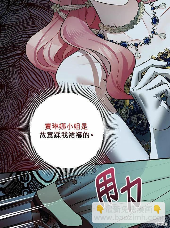 《暴君的精神安定剂》第41话 第8页