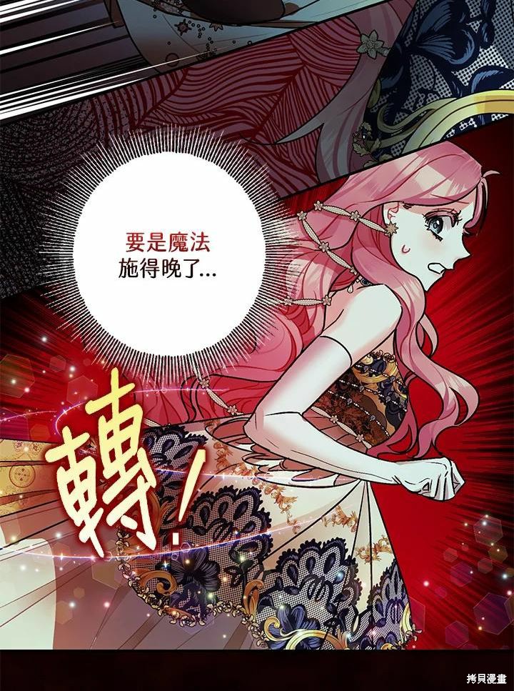 《暴君的精神安定剂》第41话 第9页