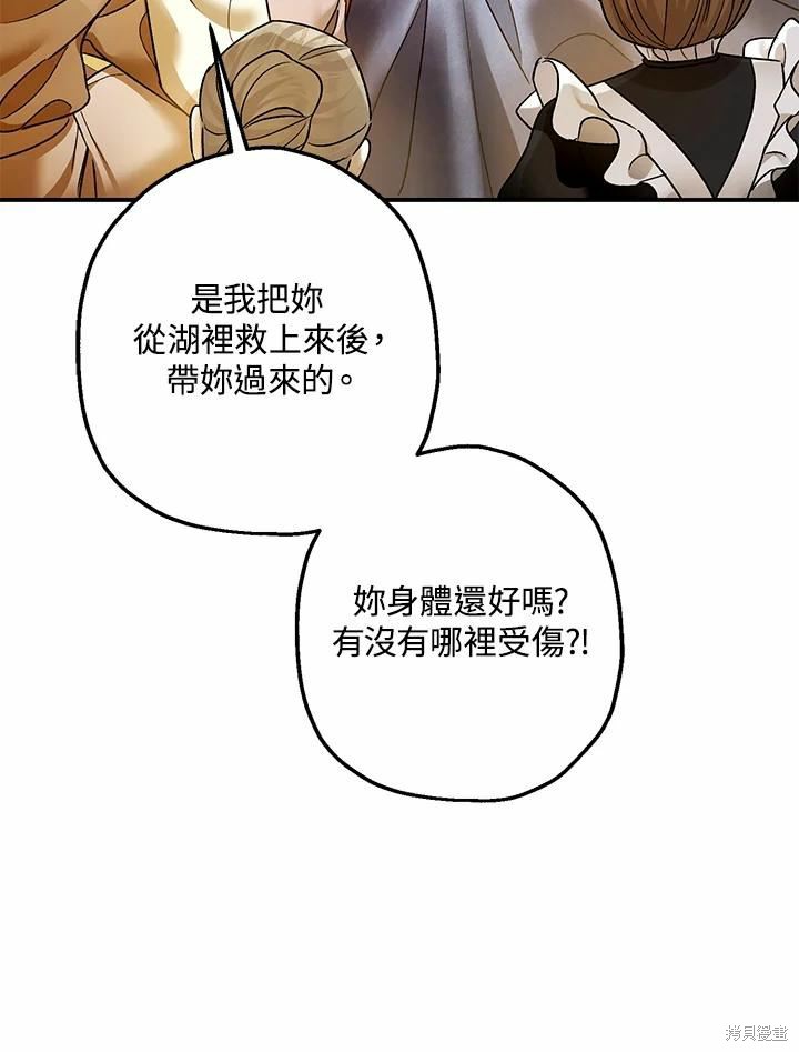 《暴君的精神安定剂》第43话 第10页