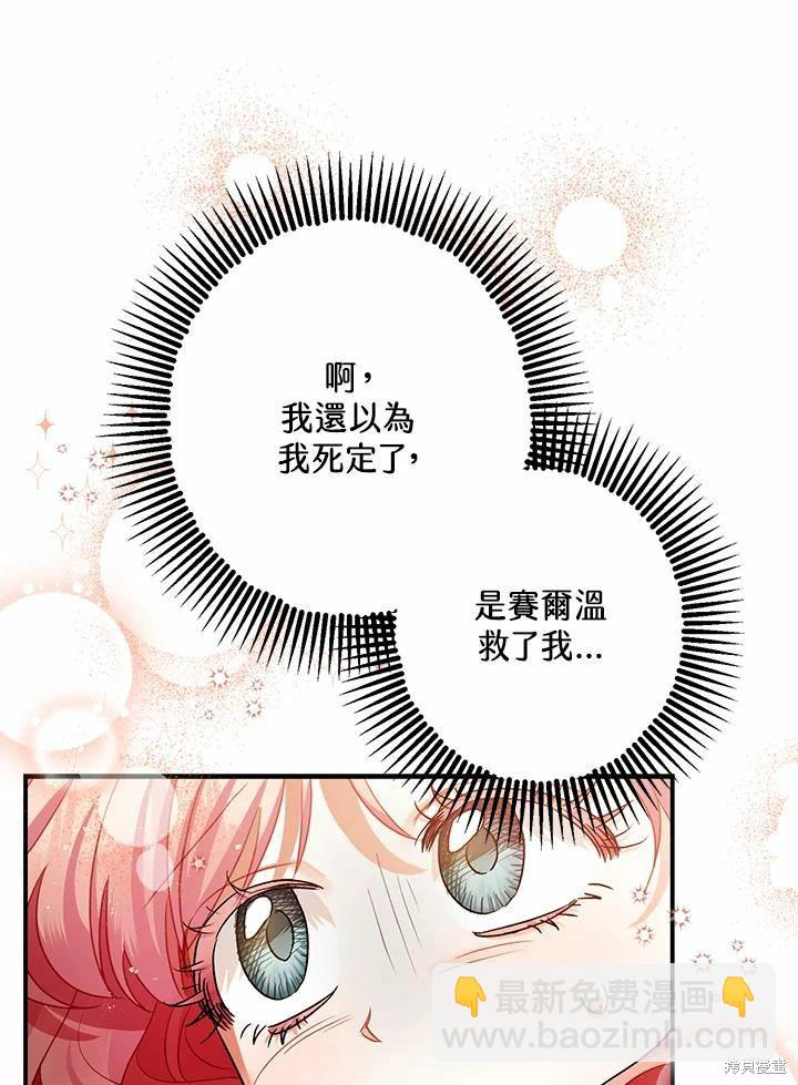 《暴君的精神安定剂》第43话 第11页