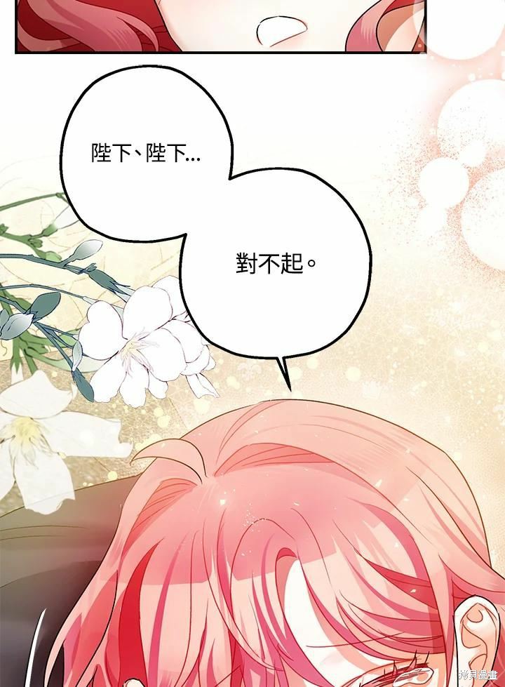 《暴君的精神安定剂》第43话 第12页