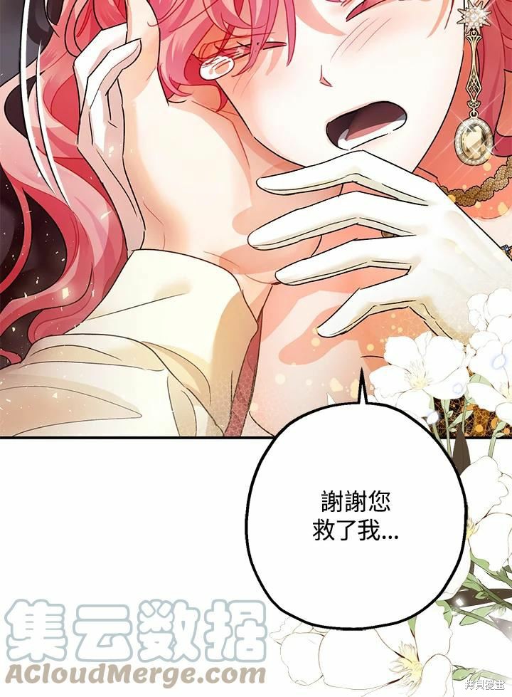 《暴君的精神安定剂》第43话 第13页