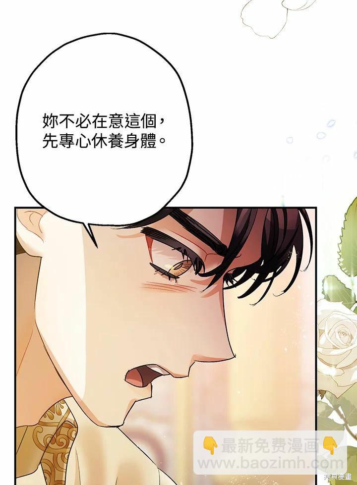 《暴君的精神安定剂》第43话 第14页