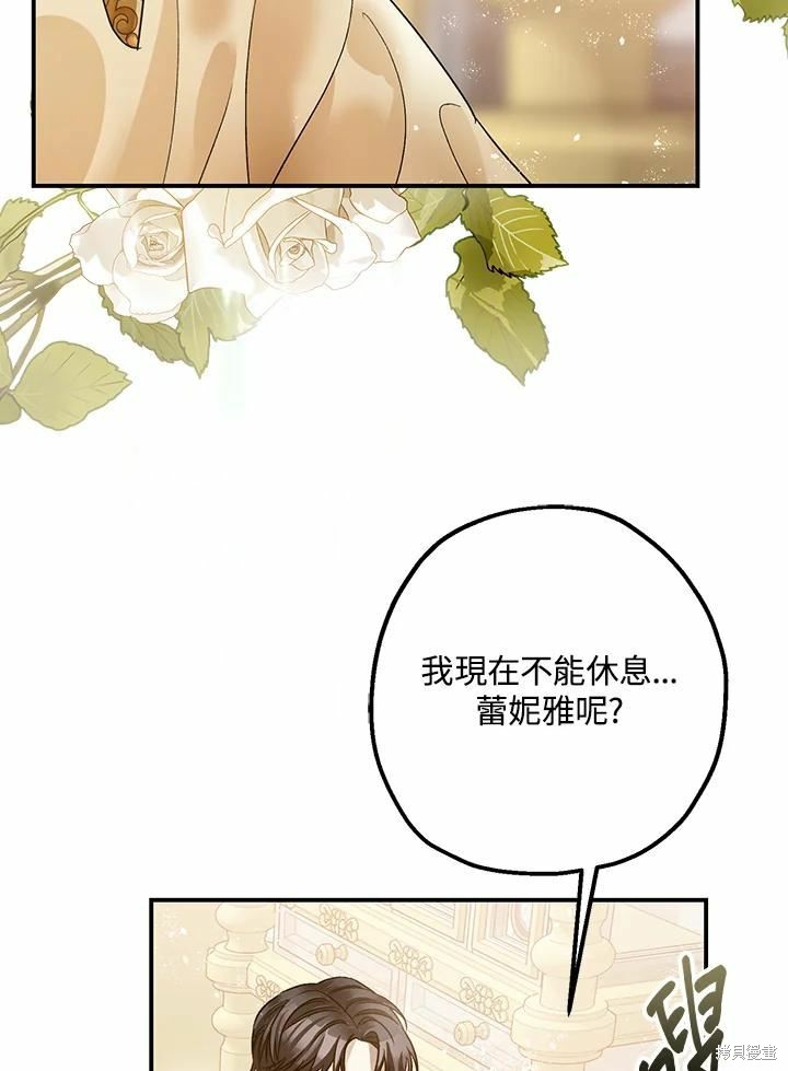 《暴君的精神安定剂》第43话 第15页