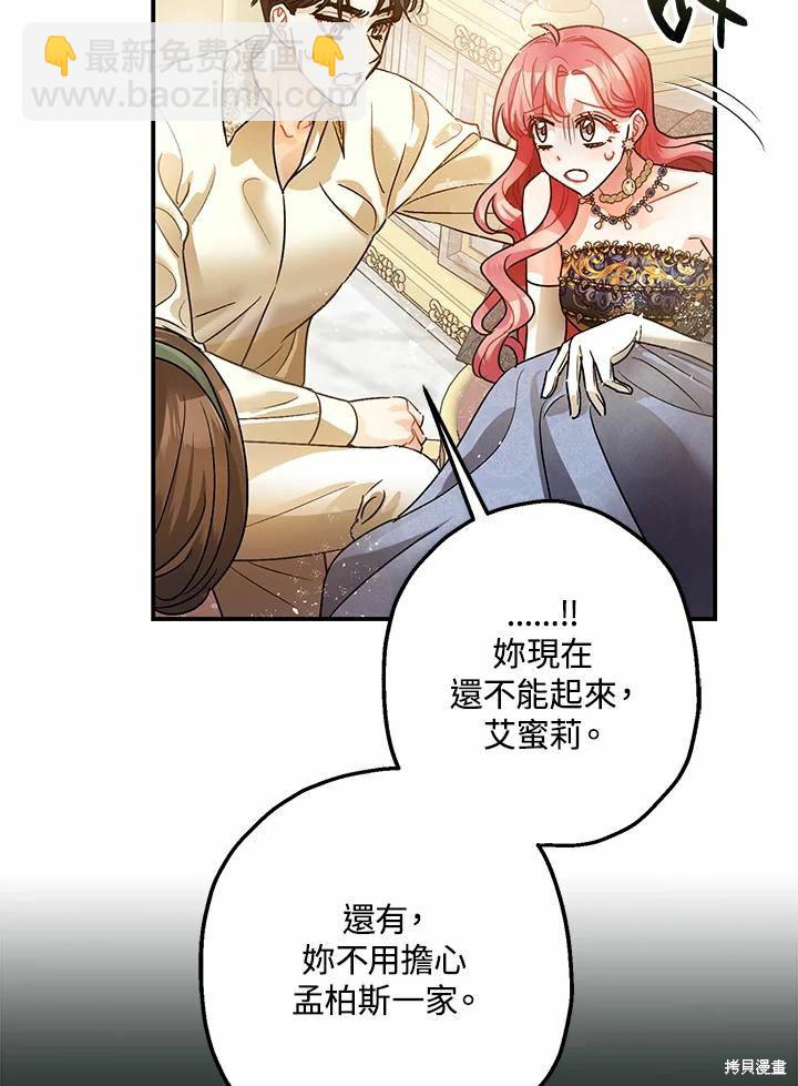 《暴君的精神安定剂》第43话 第16页