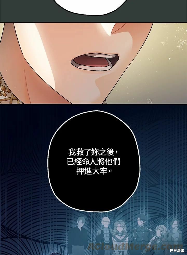 《暴君的精神安定剂》第43话 第17页