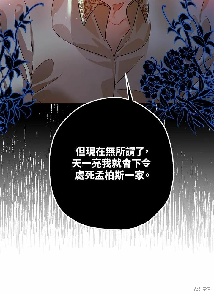 《暴君的精神安定剂》第43话 第19页