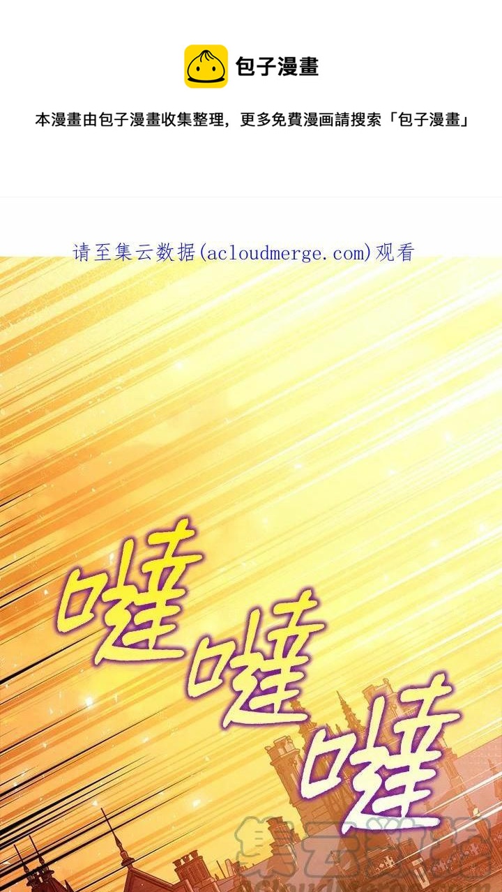 《暴君的精神安定剂》第43话 第1页