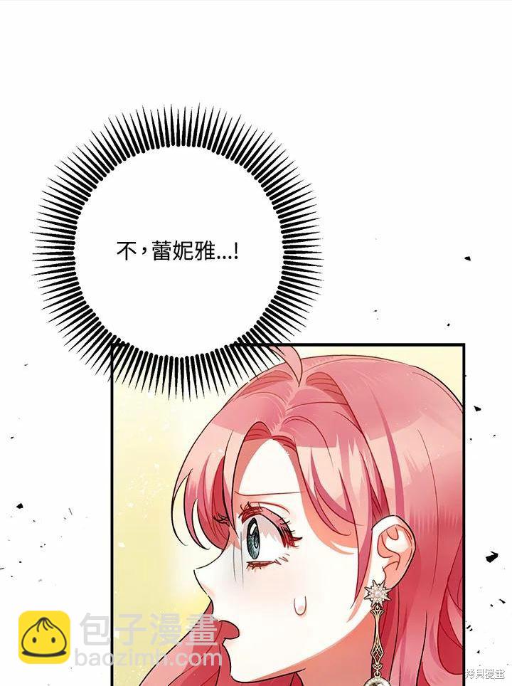《暴君的精神安定剂》第43话 第20页