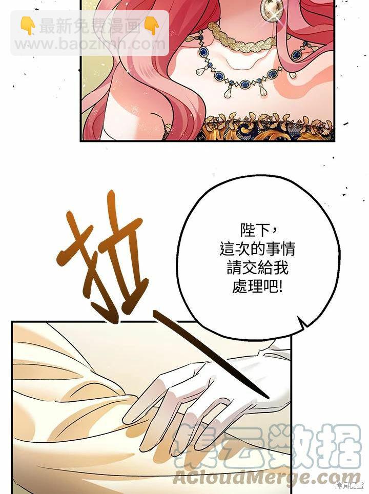 《暴君的精神安定剂》第43话 第21页