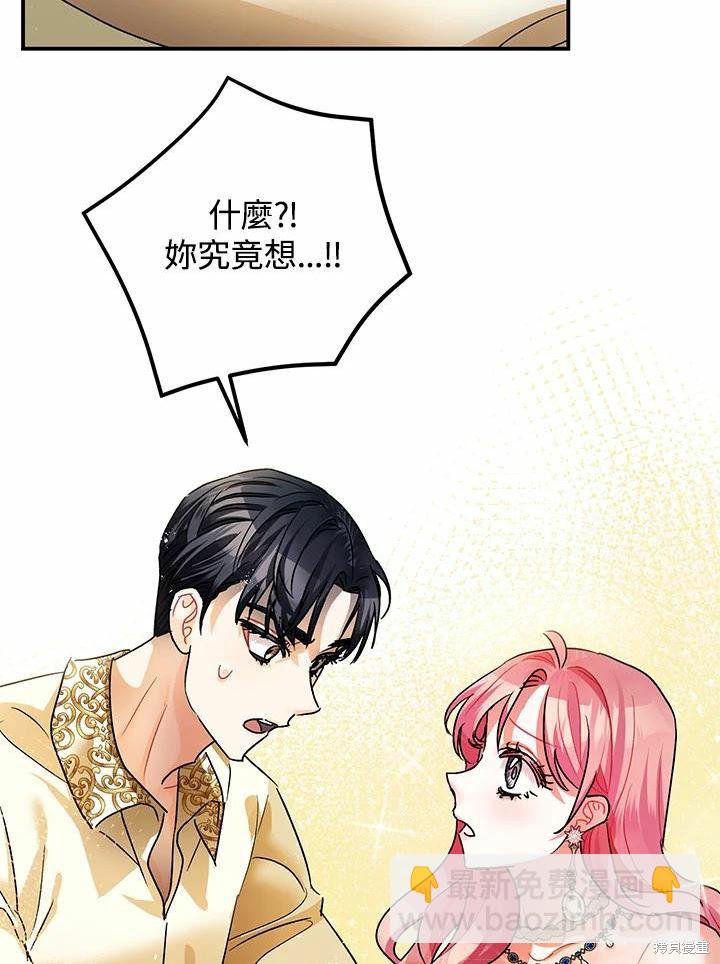 《暴君的精神安定剂》第43话 第22页