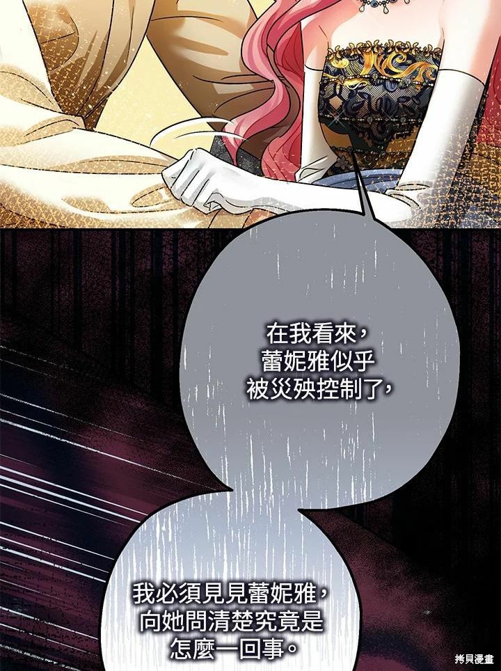 《暴君的精神安定剂》第43话 第23页