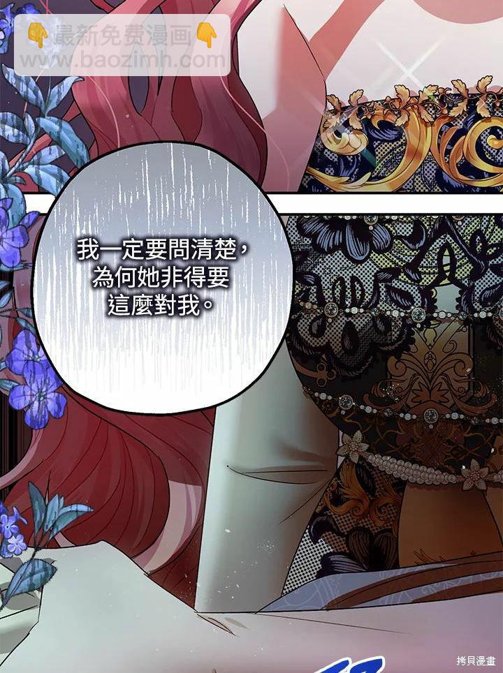 《暴君的精神安定剂》第43话 第28页