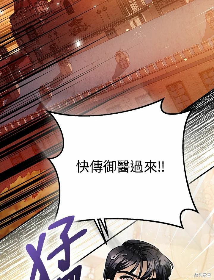 《暴君的精神安定剂》第43话 第2页