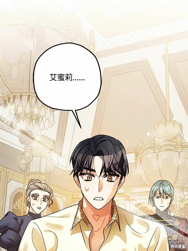 《暴君的精神安定剂》第43话 第30页