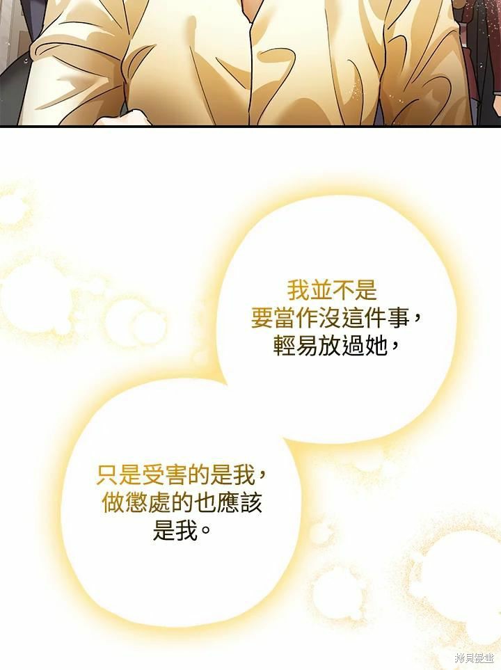 《暴君的精神安定剂》第43话 第31页
