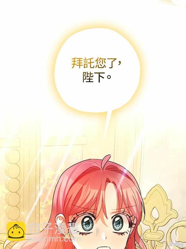 《暴君的精神安定剂》第43话 第32页
