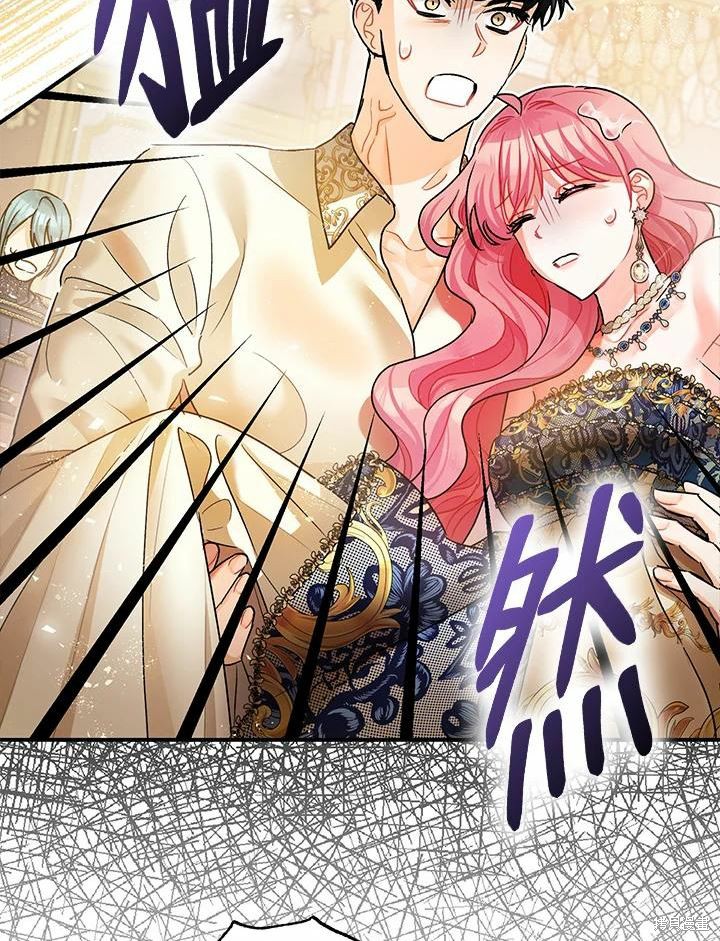 《暴君的精神安定剂》第43话 第3页