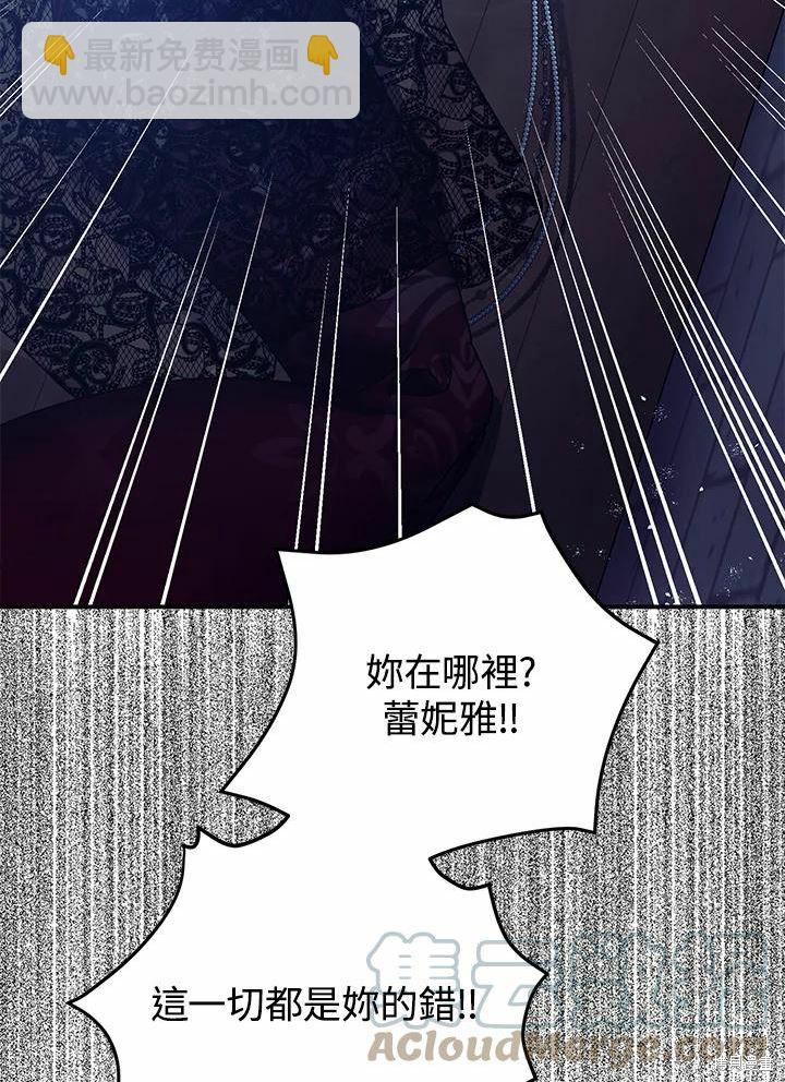《暴君的精神安定剂》第43话 第41页