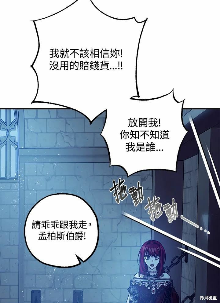 《暴君的精神安定剂》第43话 第43页