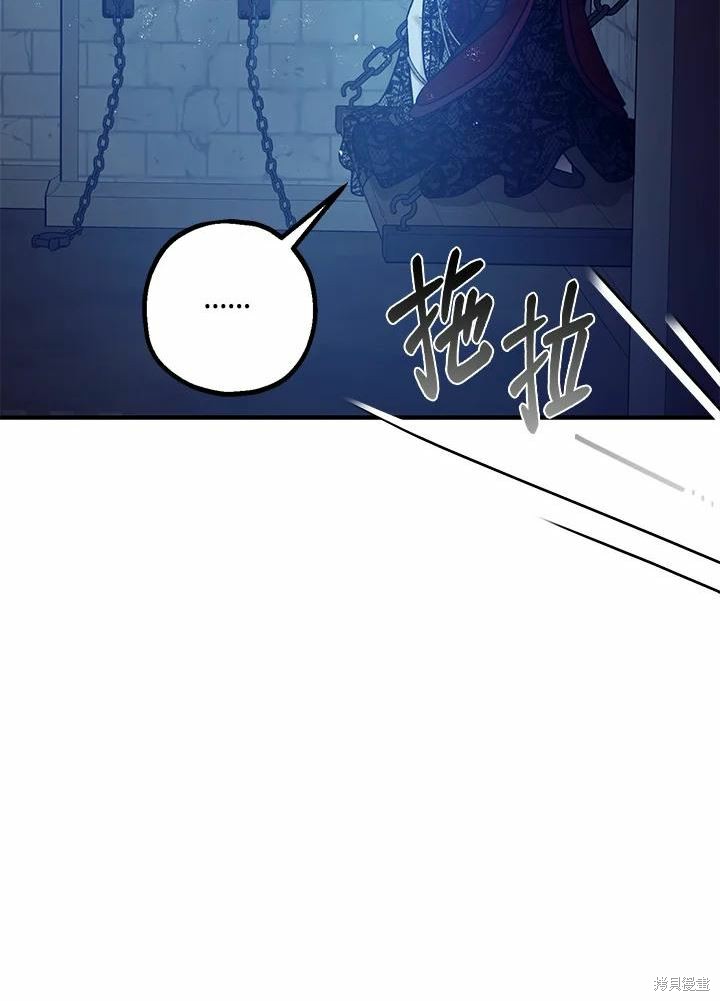 《暴君的精神安定剂》第43话 第44页