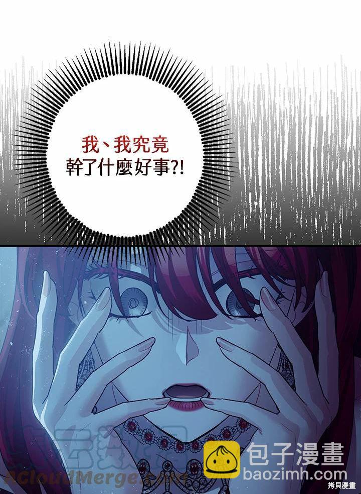 《暴君的精神安定剂》第43话 第45页