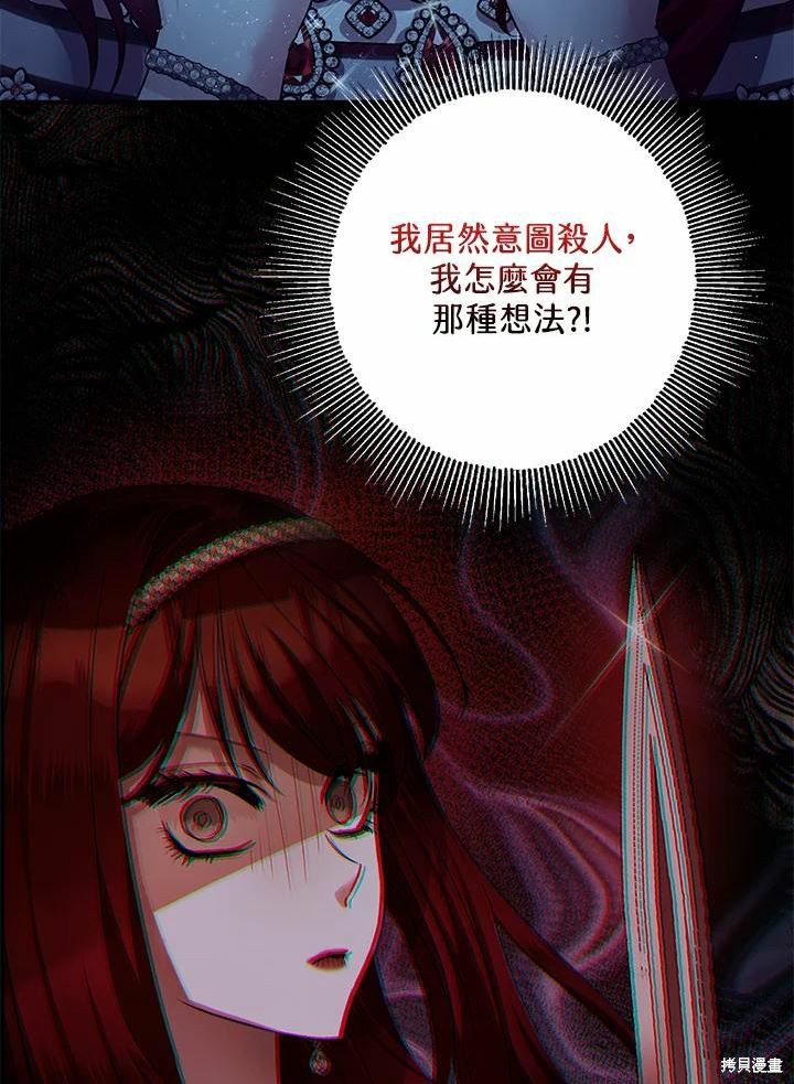 《暴君的精神安定剂》第43话 第46页
