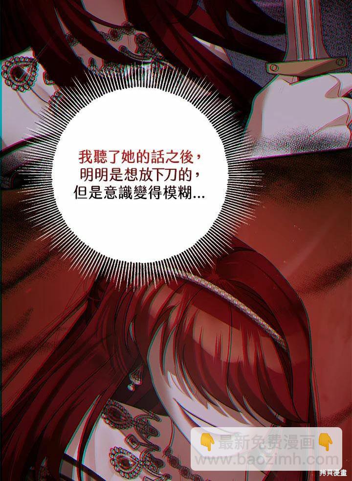 《暴君的精神安定剂》第43话 第47页