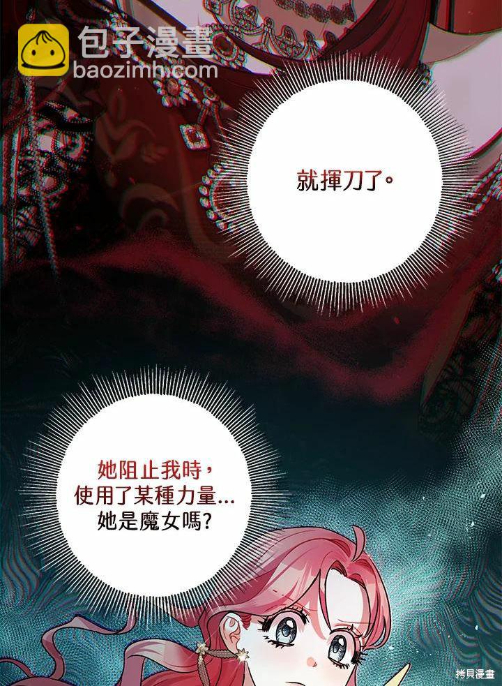 《暴君的精神安定剂》第43话 第48页