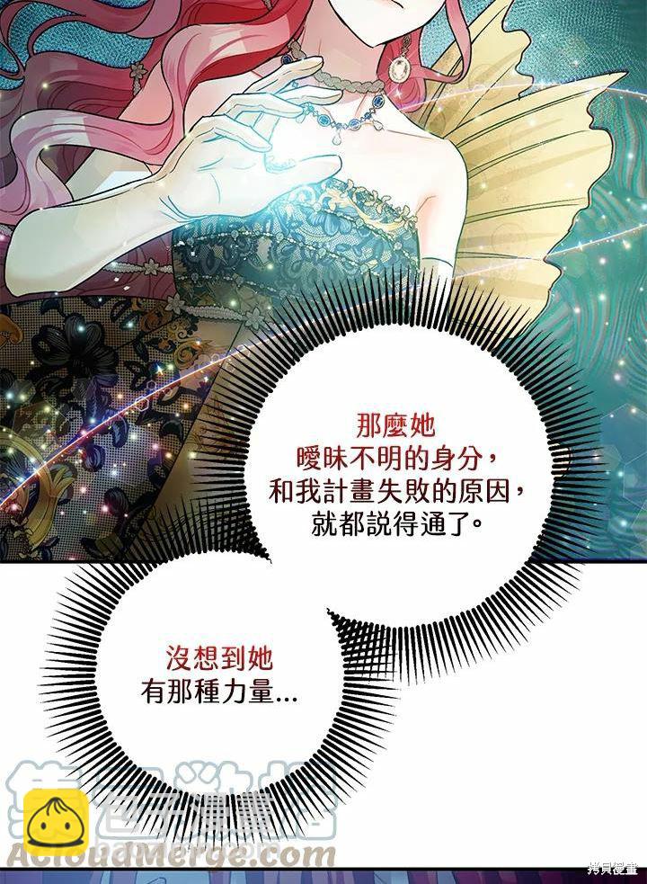 《暴君的精神安定剂》第43话 第49页