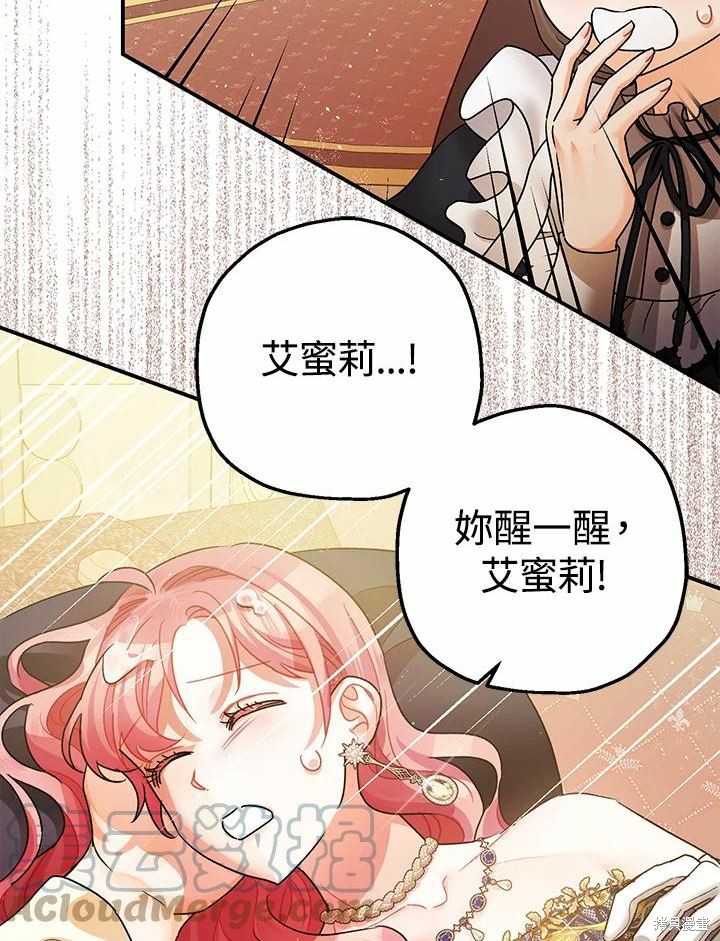 《暴君的精神安定剂》第43话 第5页