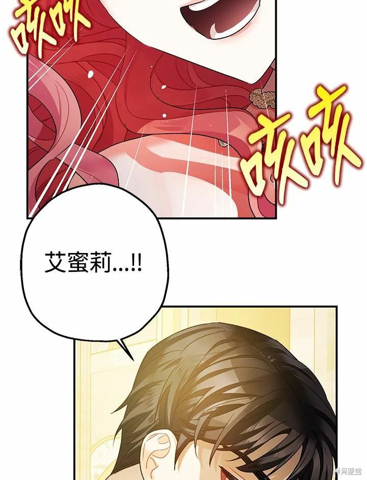 《暴君的精神安定剂》第43话 第7页